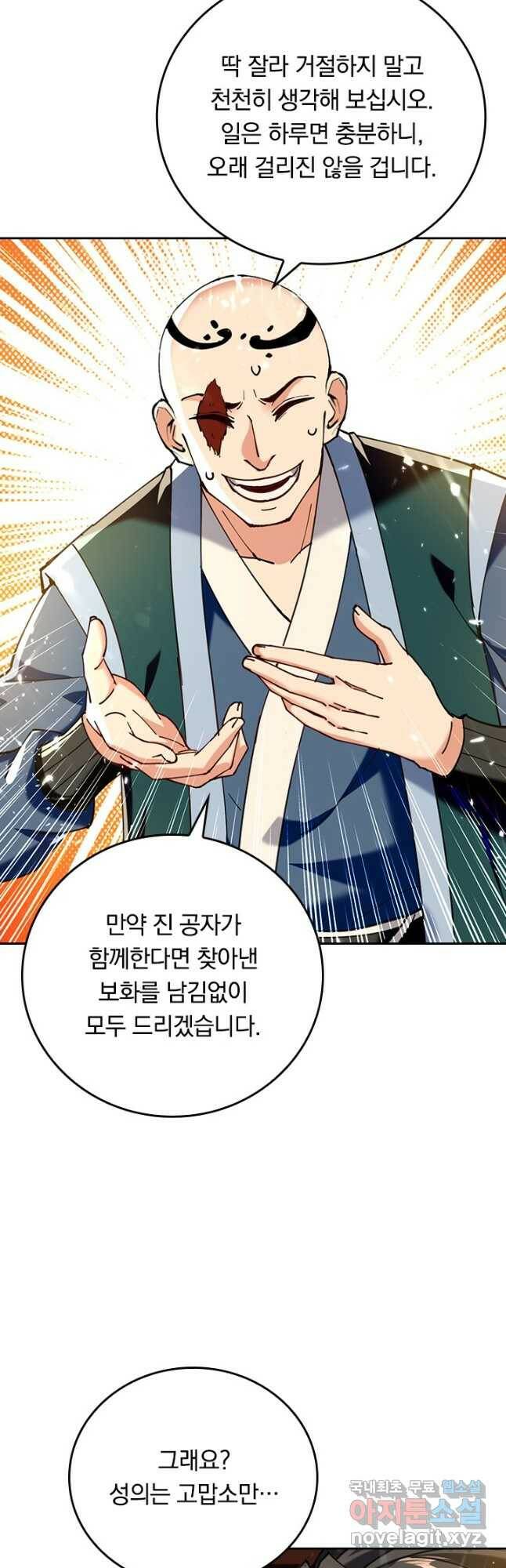 최강무혼 101화 휴재, 연재중단 29