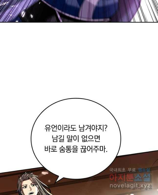 최강무혼 101화 휴재, 연재중단 45