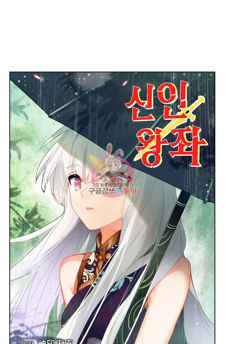 신인왕좌 256화 1