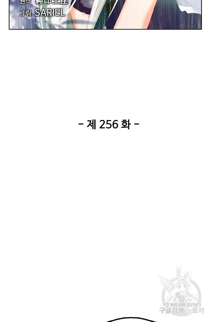 신인왕좌 256화 2