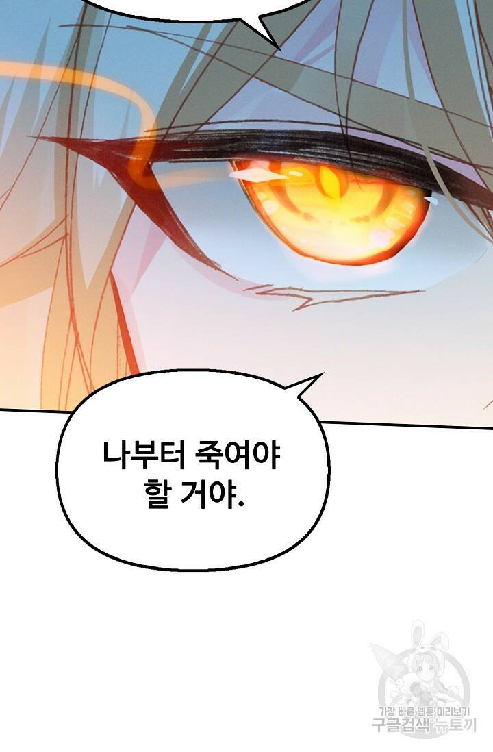 신인왕좌 256화 9