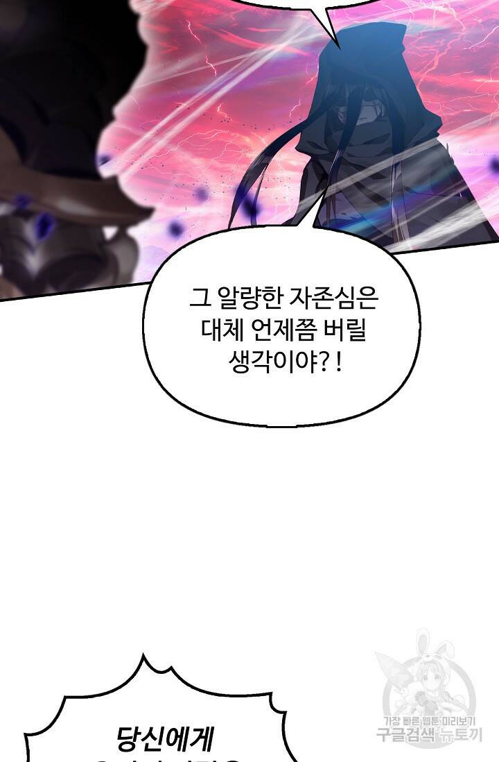 신인왕좌 256화 50