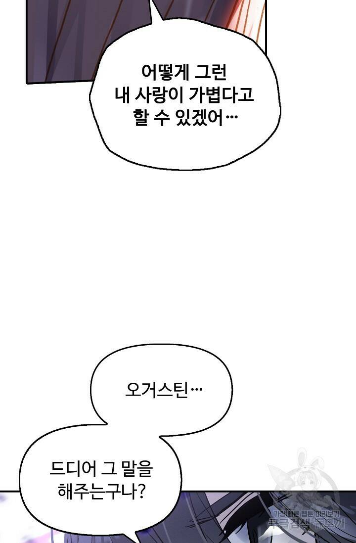 신인왕좌 256화 56