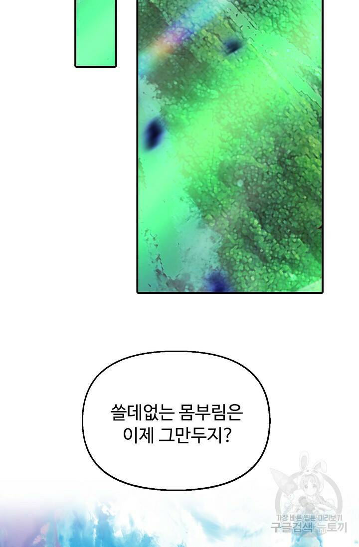 신인왕좌 256화 62