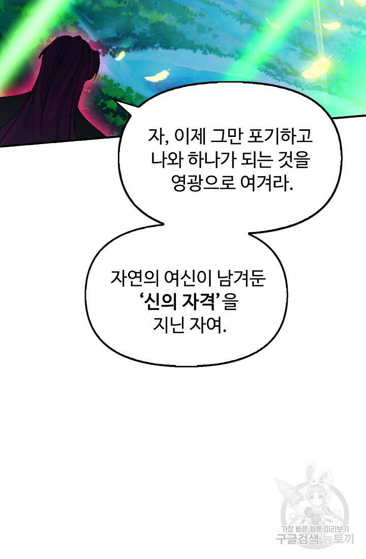 신인왕좌 256화 66