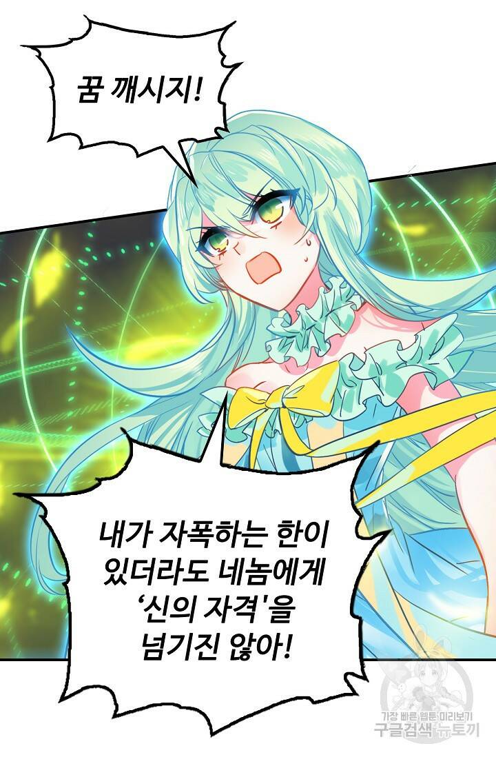 신인왕좌 256화 67