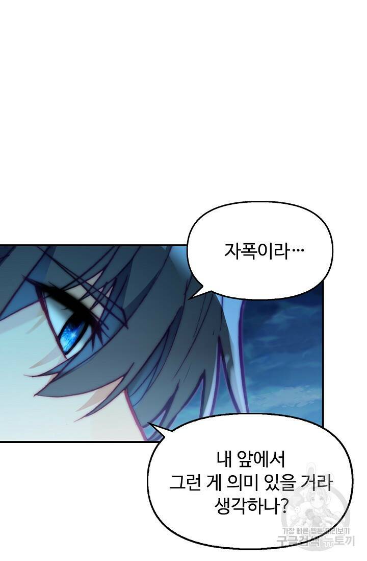 신인왕좌 256화 68