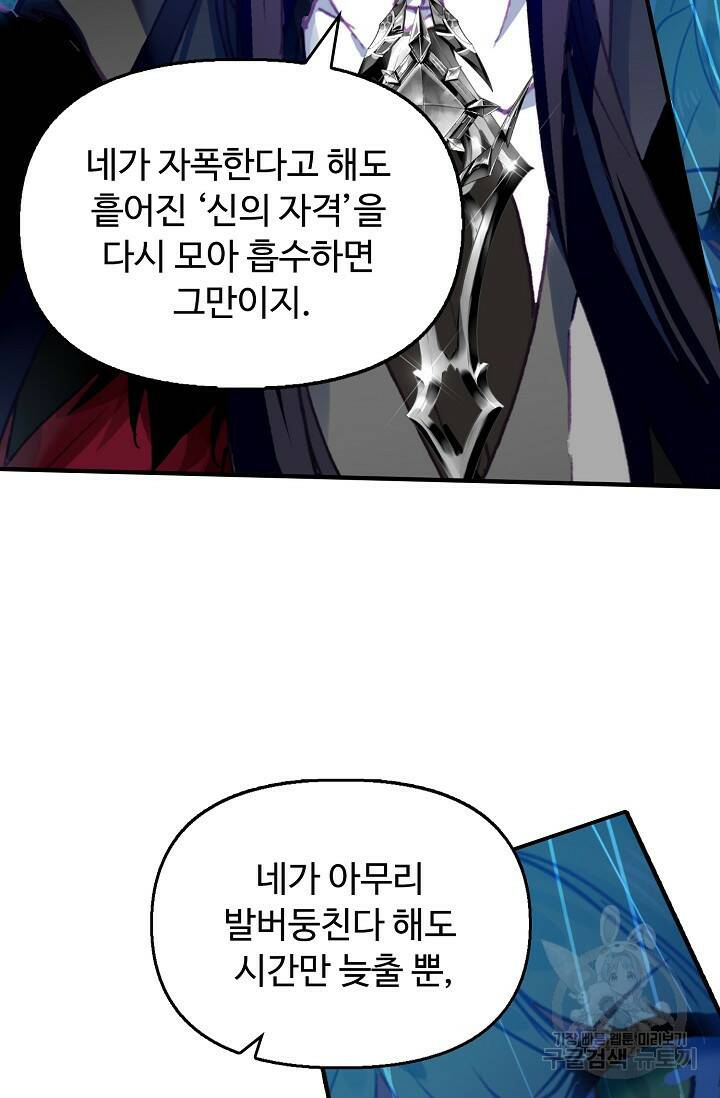 신인왕좌 256화 70