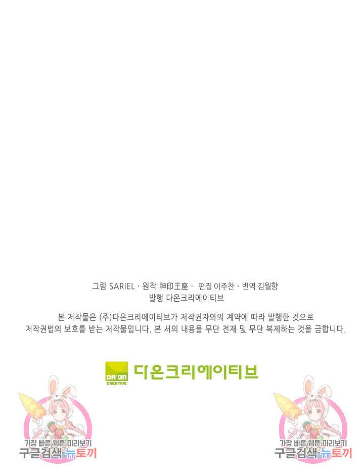 신인왕좌 256화 76