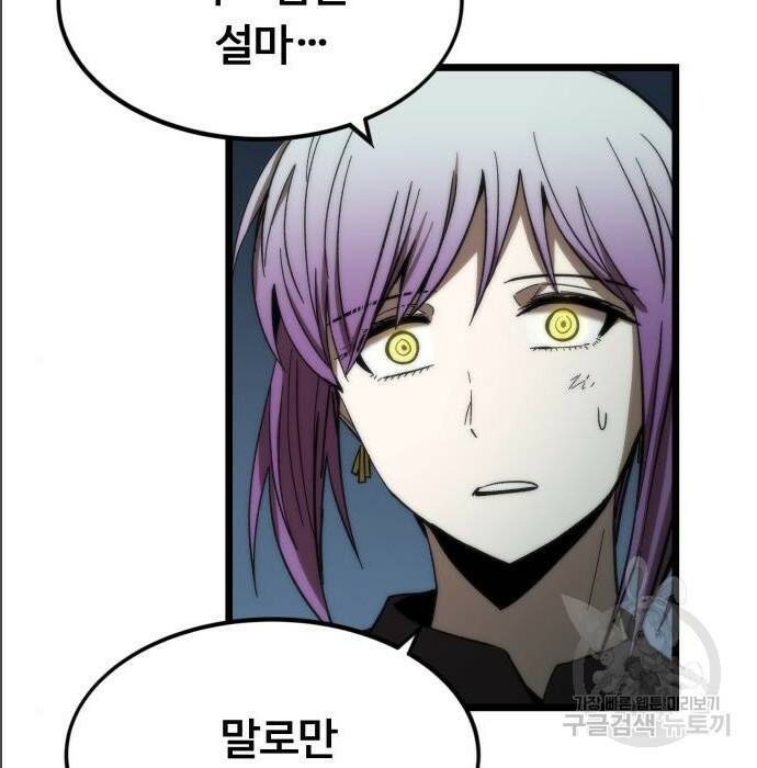 최강부캐 65화 3
