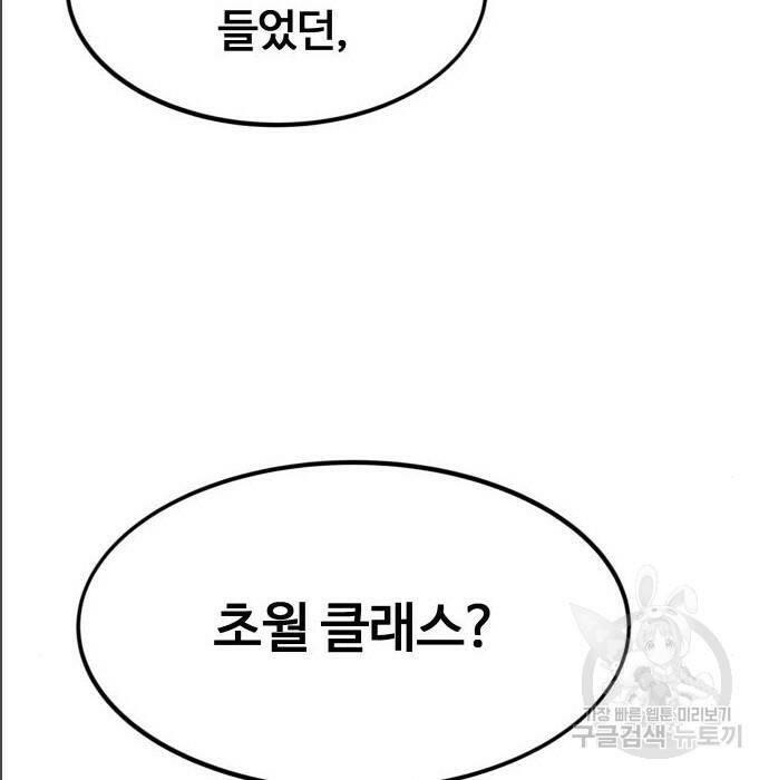 최강부캐 65화 4
