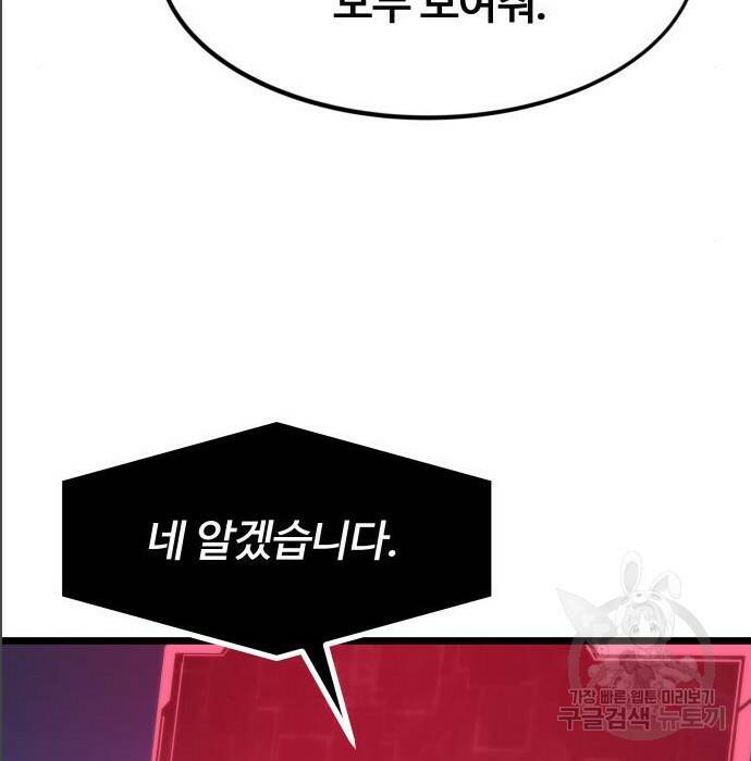 최강부캐 65화 35