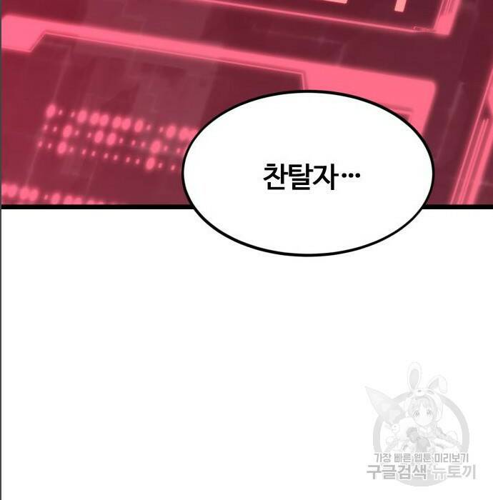 최강부캐 65화 40