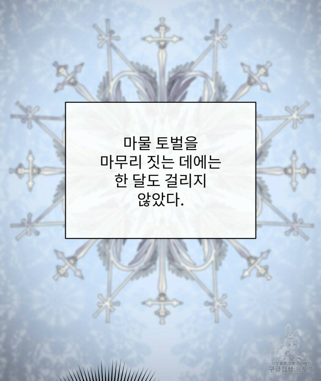 경배의 꽃 15화 4