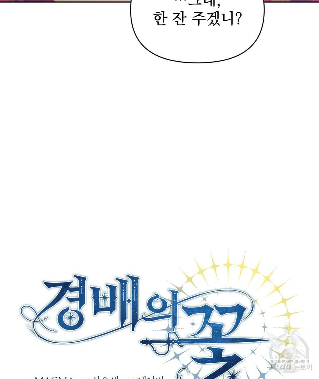 경배의 꽃 15화 37