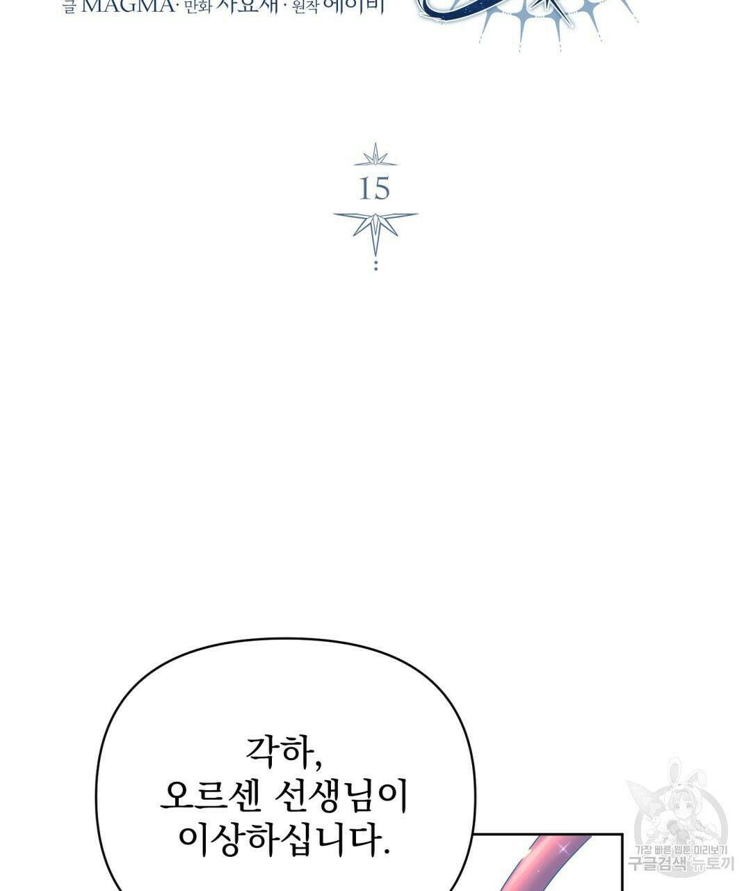 경배의 꽃 15화 38