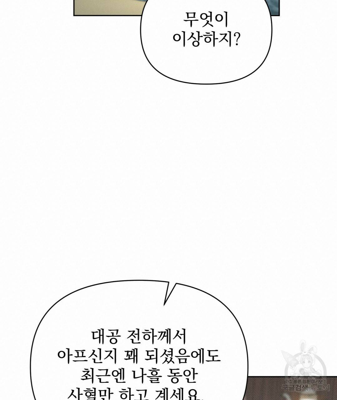 경배의 꽃 15화 40