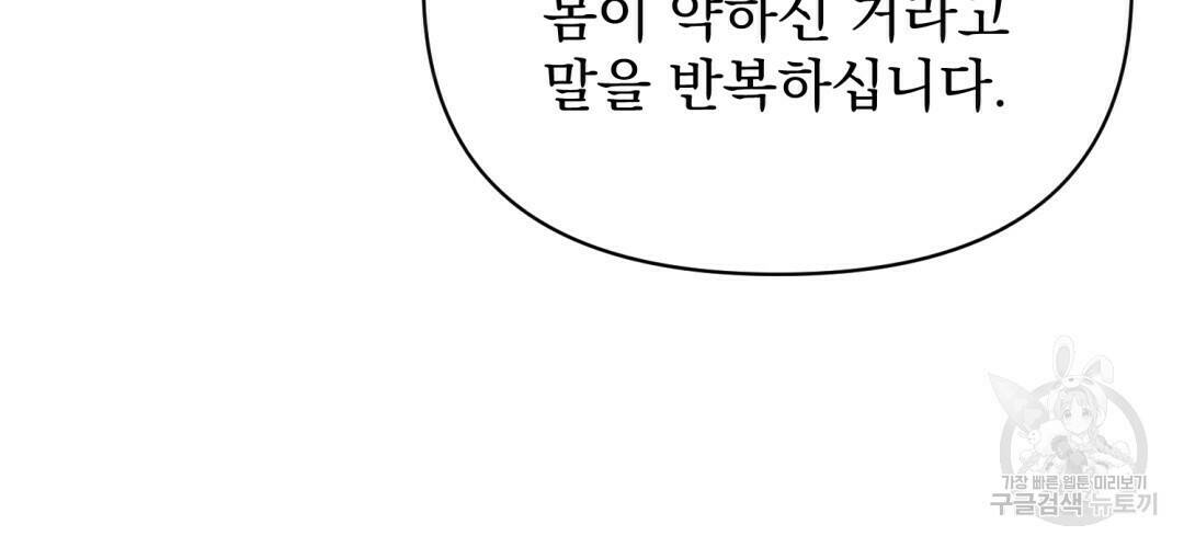 경배의 꽃 15화 44