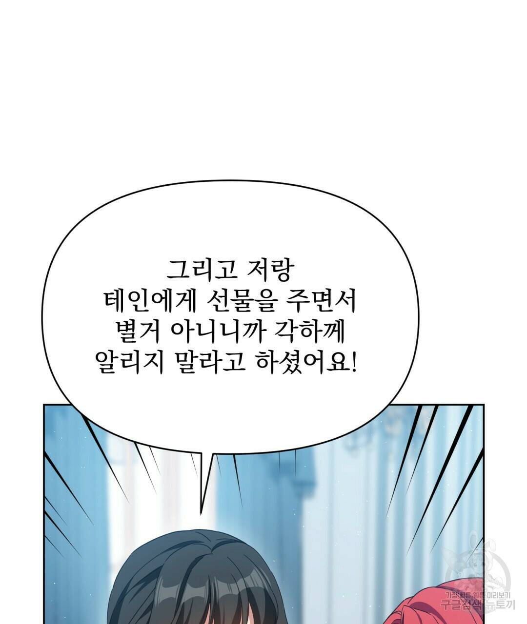경배의 꽃 15화 45