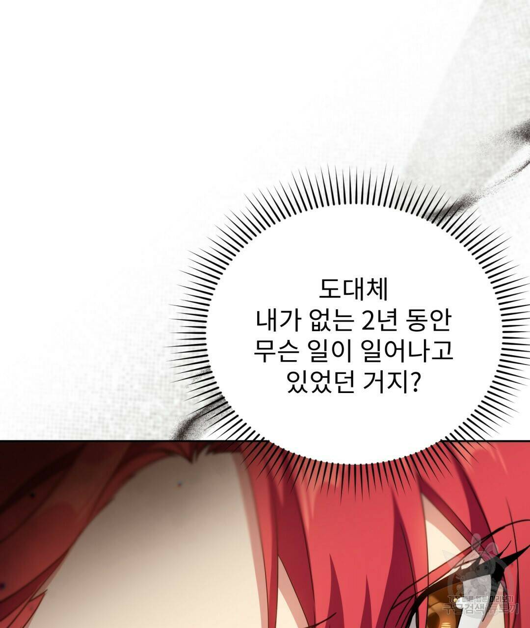 경배의 꽃 15화 47