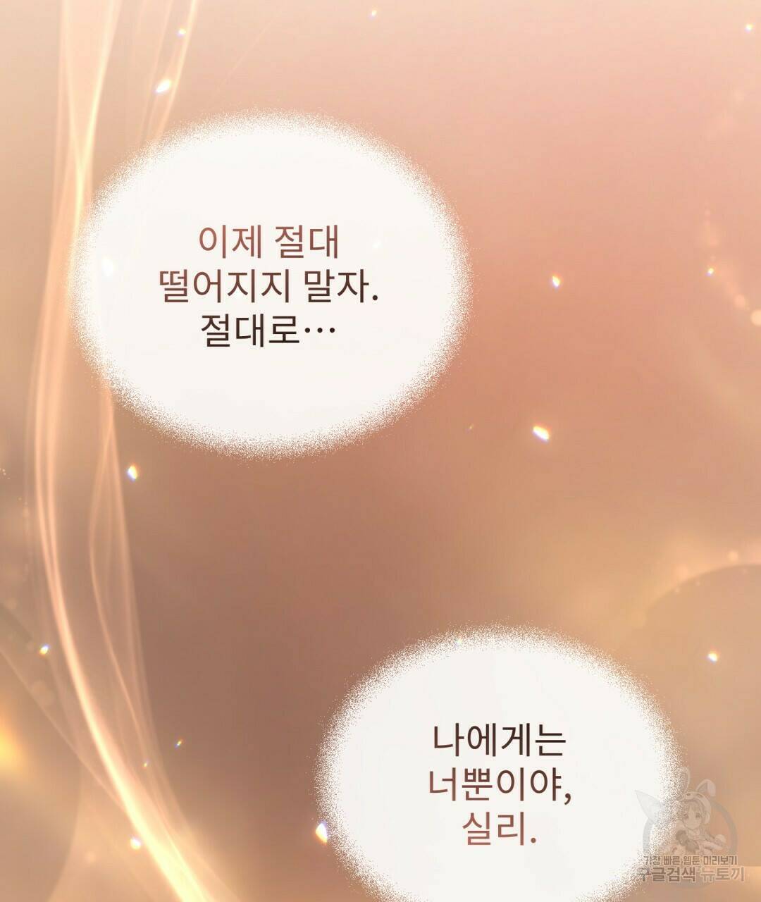 경배의 꽃 15화 72