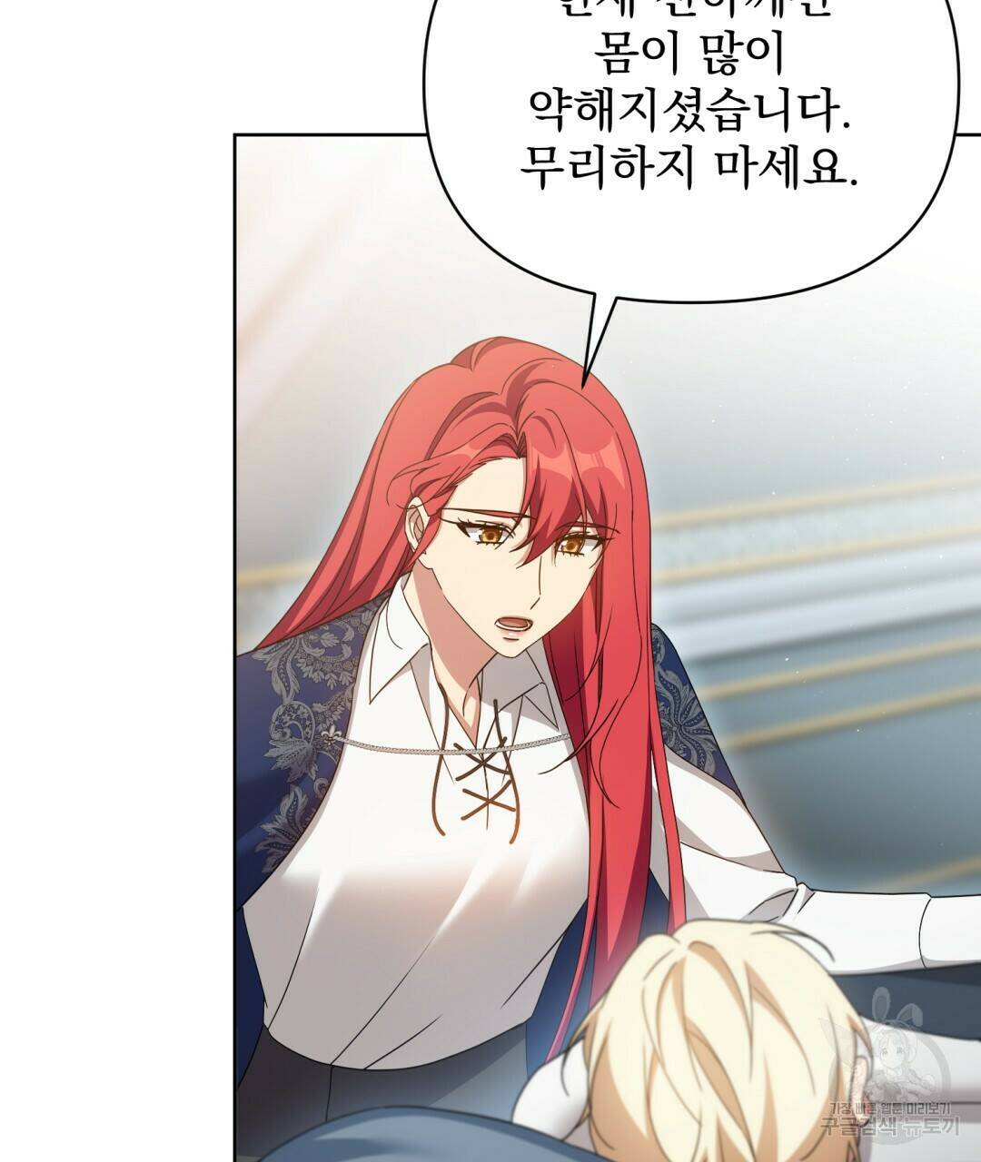 경배의 꽃 15화 84