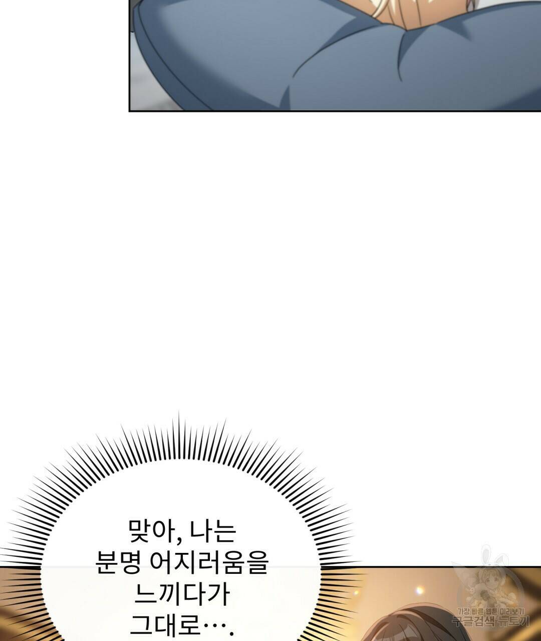 경배의 꽃 15화 85
