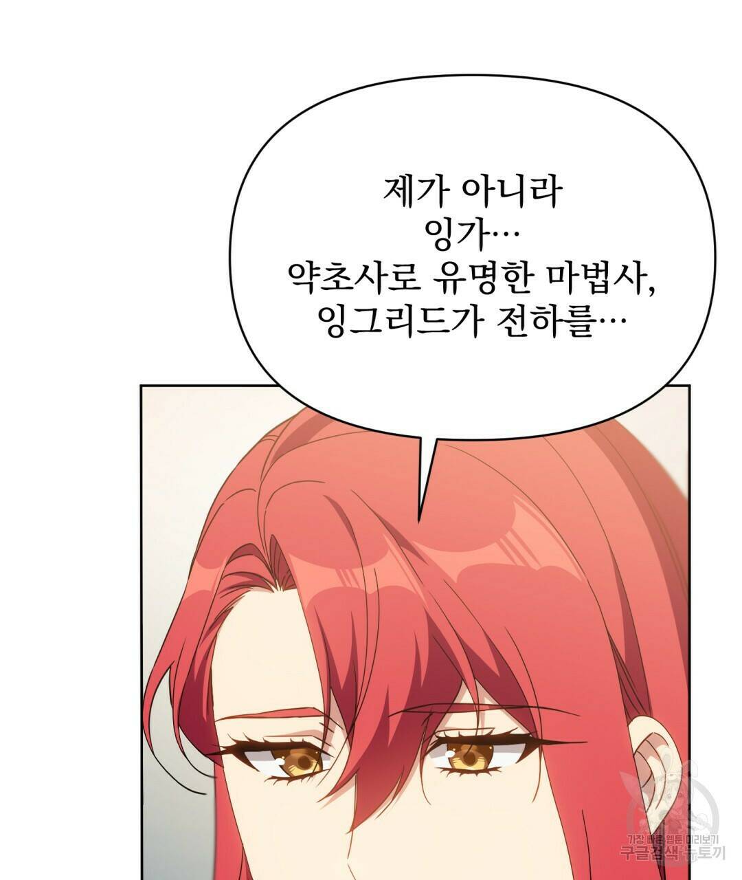경배의 꽃 15화 89