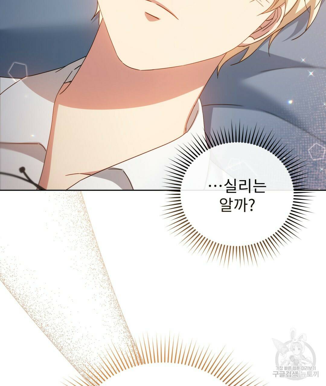 경배의 꽃 15화 92
