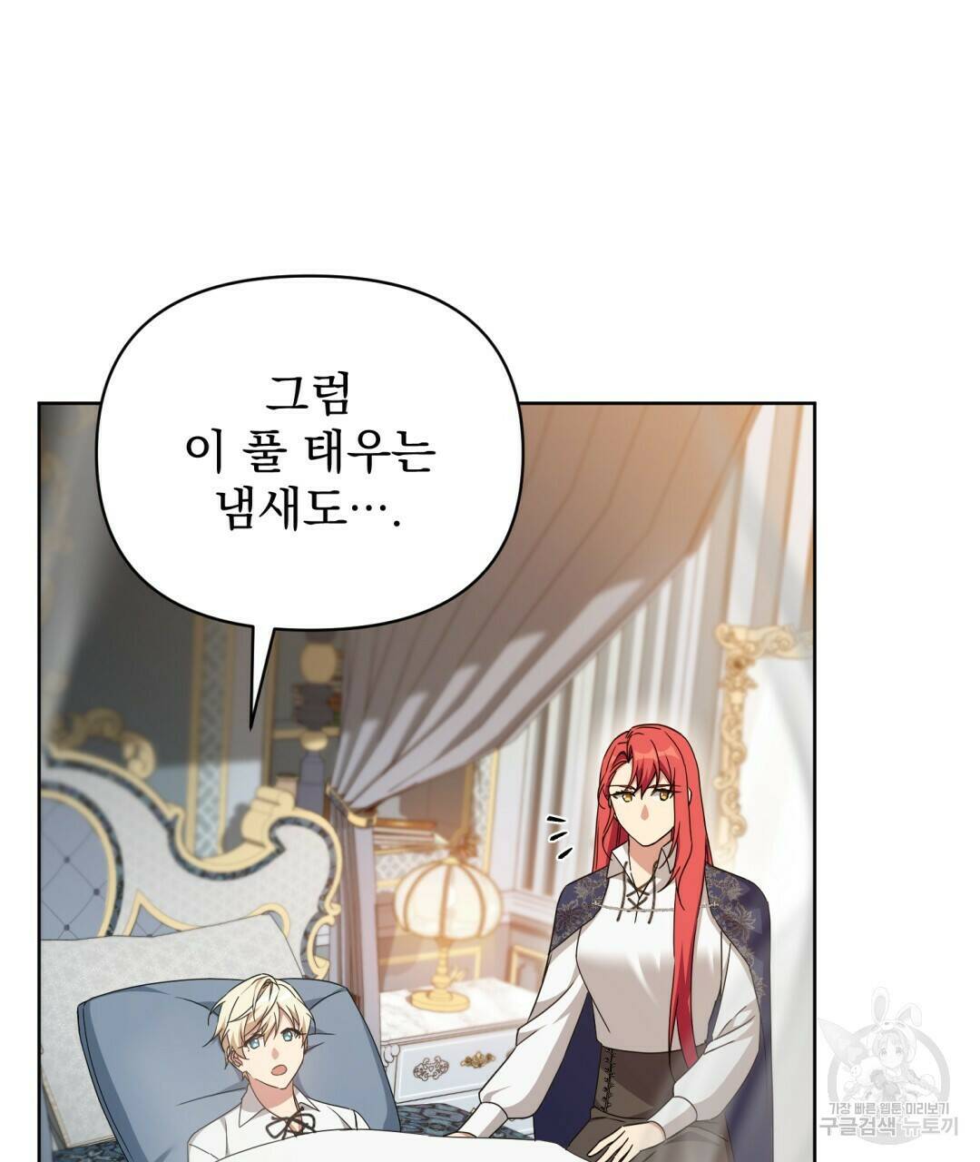 경배의 꽃 15화 94
