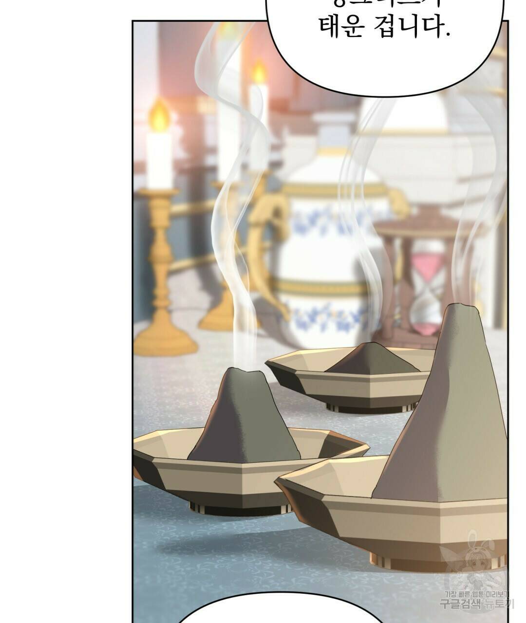 경배의 꽃 15화 96