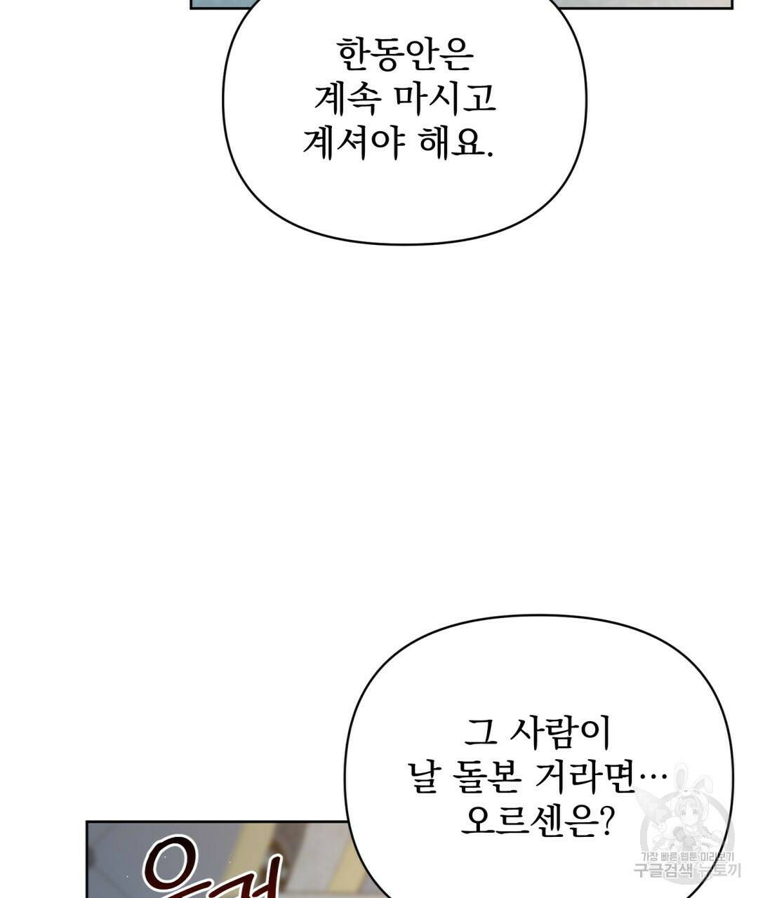 경배의 꽃 15화 97