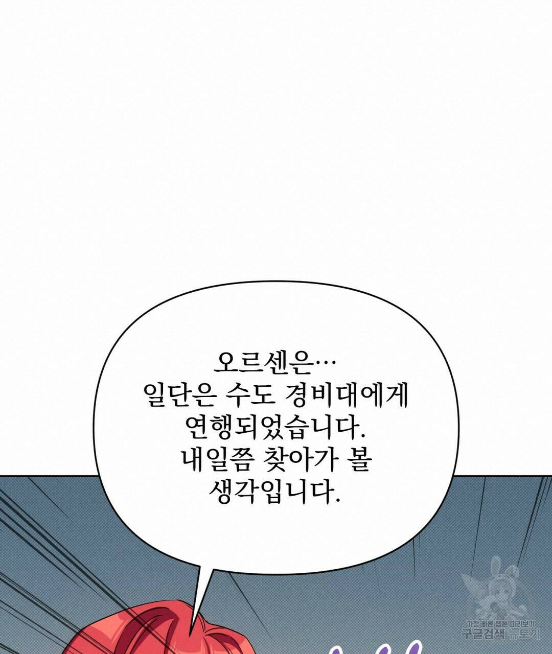 경배의 꽃 15화 99