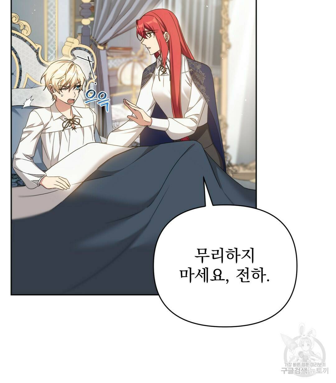 경배의 꽃 15화 102