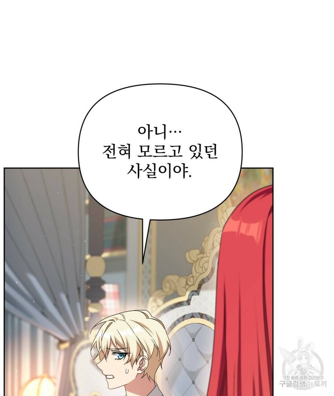 경배의 꽃 15화 105
