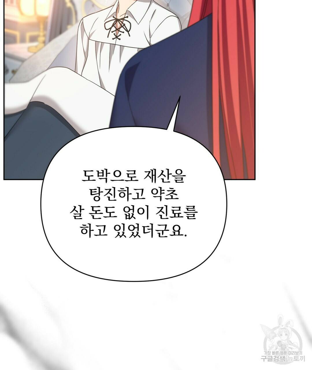 경배의 꽃 15화 106
