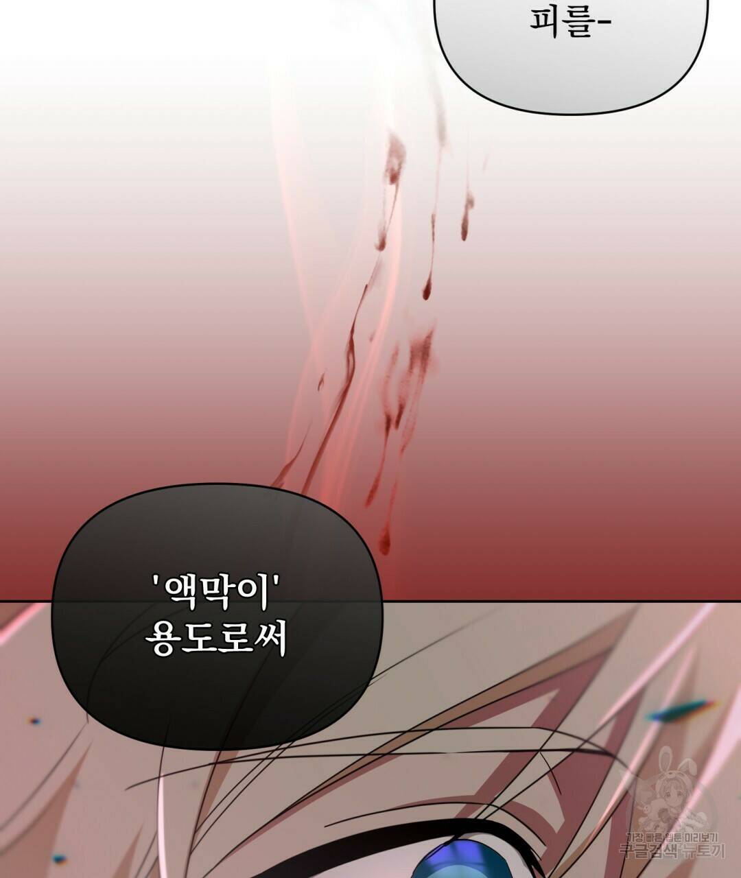 경배의 꽃 15화 110