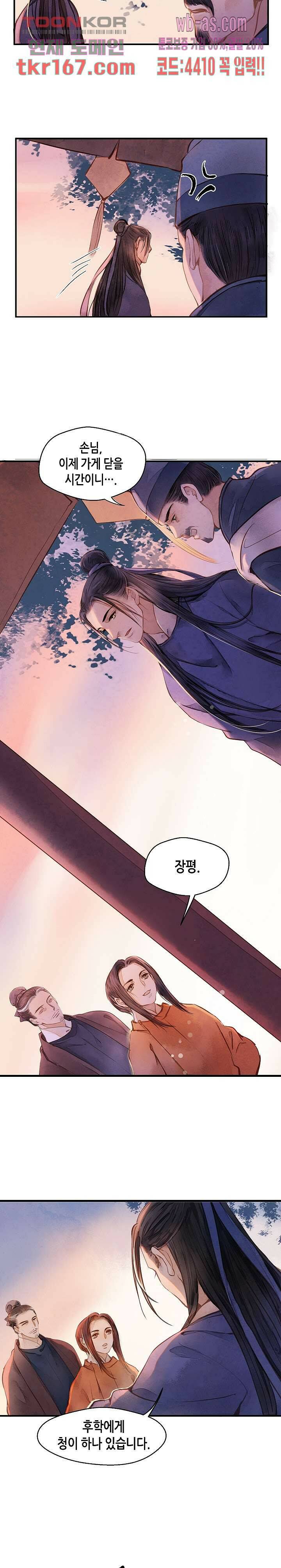명판관 장평 39화 2