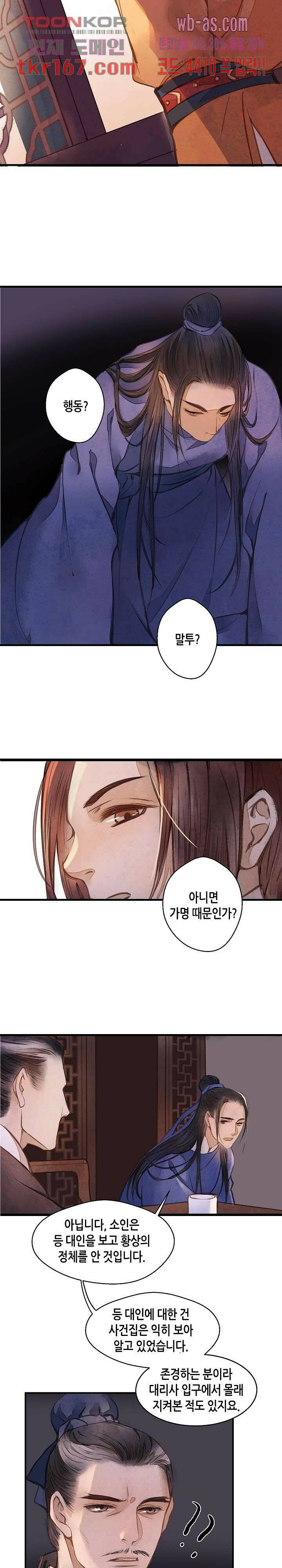 명판관 장평 39화 5