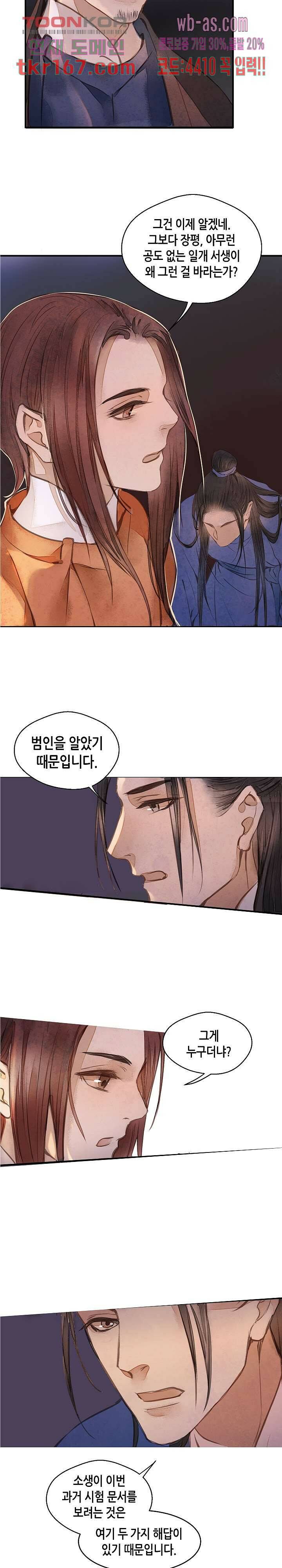 명판관 장평 39화 6