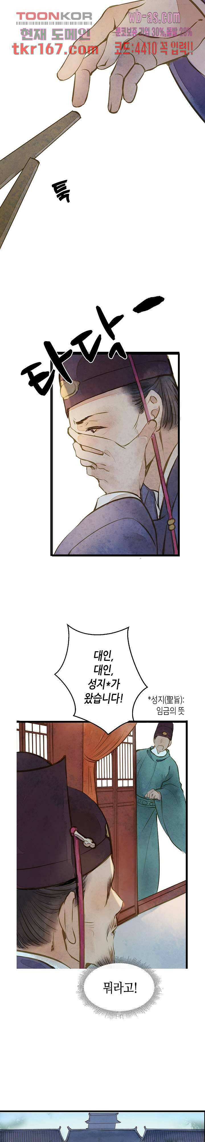 명판관 장평 39화 8