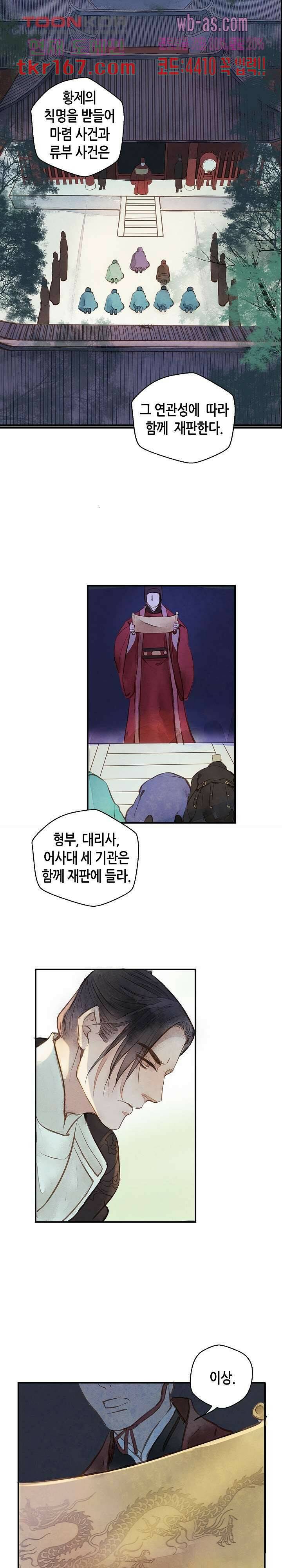 명판관 장평 39화 9