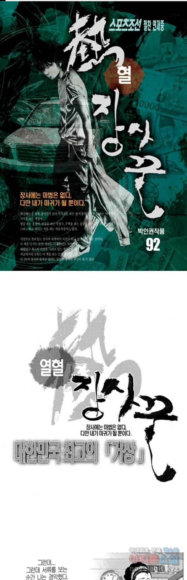 열혈장사꾼 92화 1