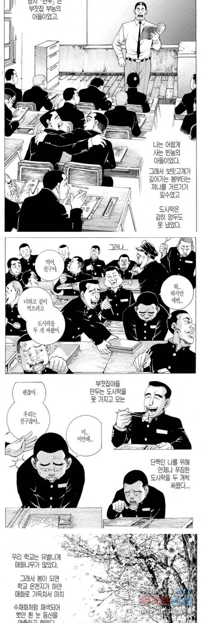 열혈장사꾼 92화 3