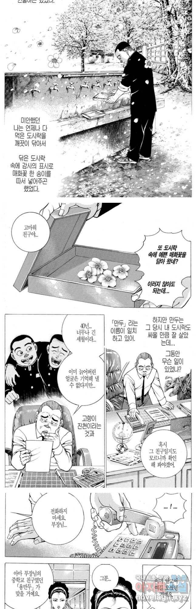 열혈장사꾼 92화 4