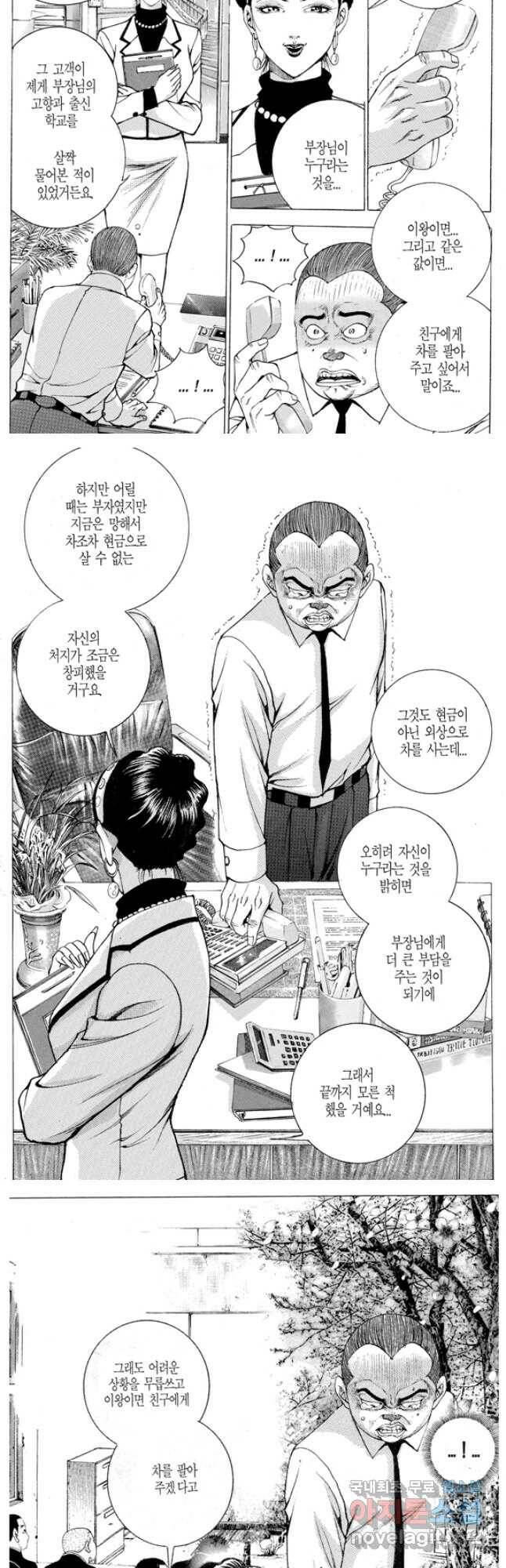 열혈장사꾼 92화 5