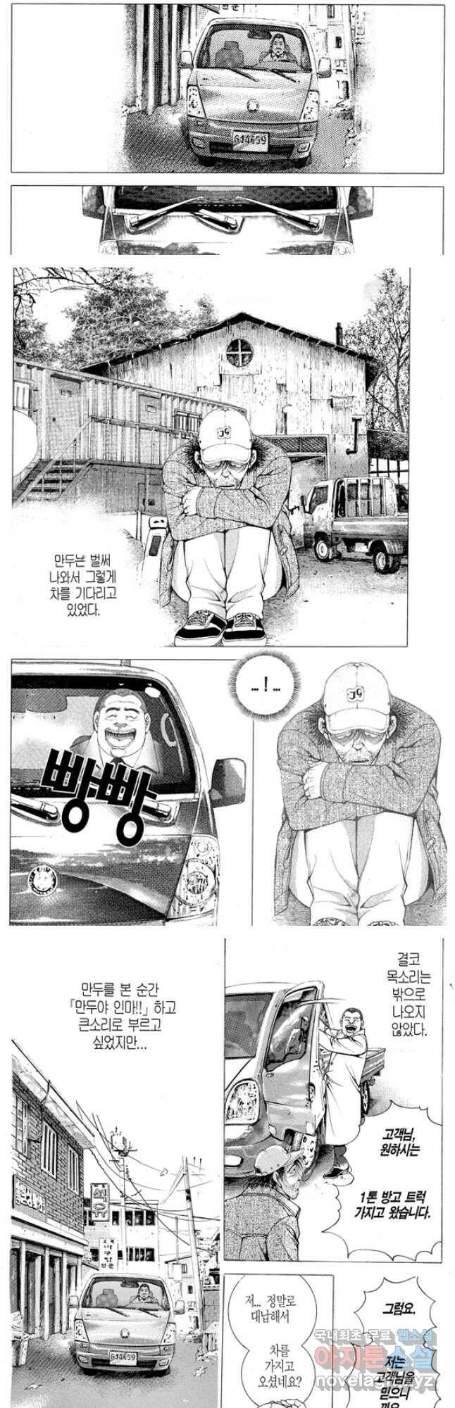 열혈장사꾼 92화 7