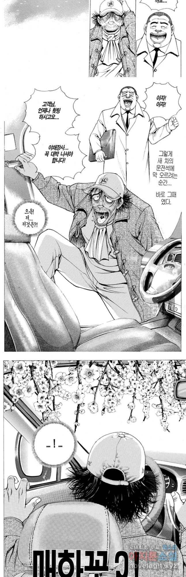 열혈장사꾼 92화 8
