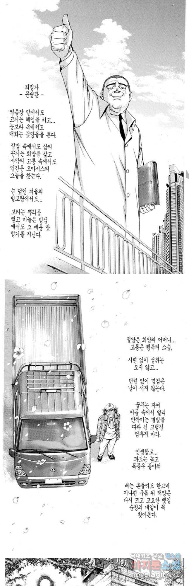 열혈장사꾼 92화 11