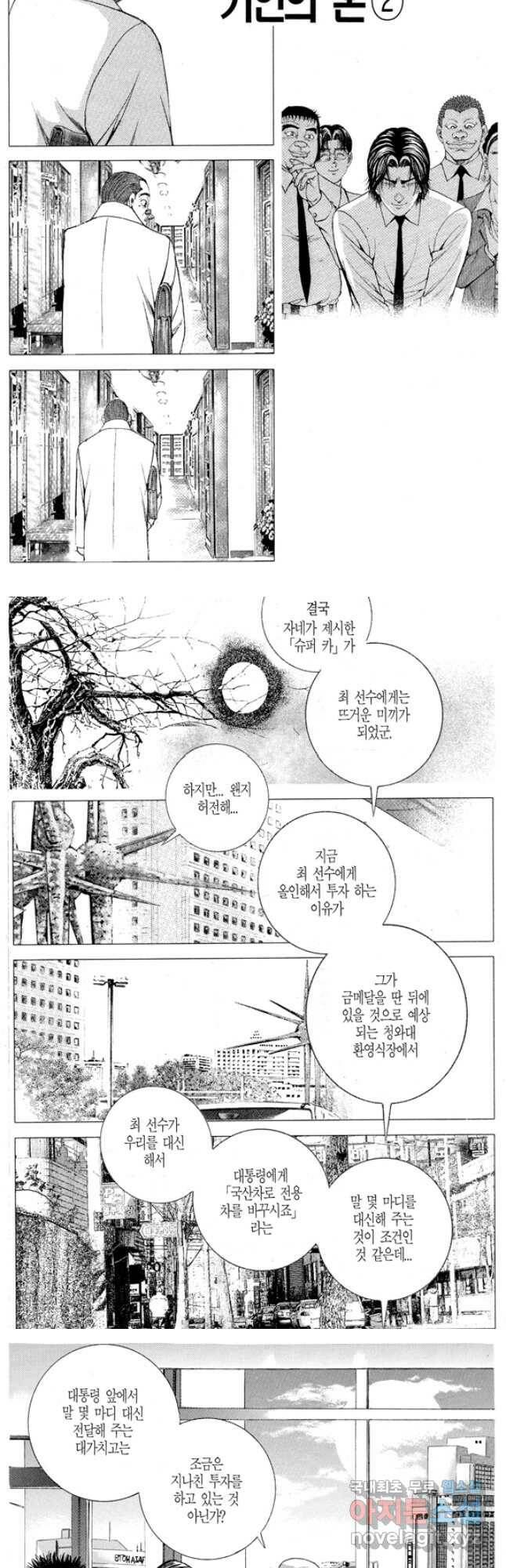 열혈장사꾼 92화 13